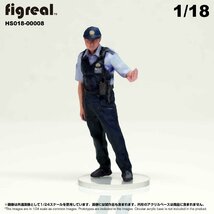 HS018-00008 figreal 日本警察官 1/18 高精細フィギュア_画像2