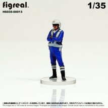 HS035-00013 figreal 日本白バイ隊員 1/35 高精細フィギュア_画像3