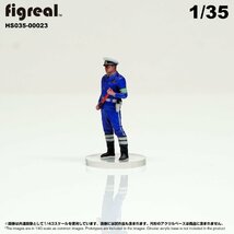 HS035-00023 figreal 日本交通機動隊 1/35 高精細フィギュア_画像3