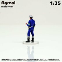 HS035-00023 figreal 日本交通機動隊 1/35 高精細フィギュア_画像4