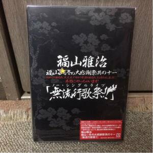 福山雅治/福山☆冬の大感謝祭 其の十一