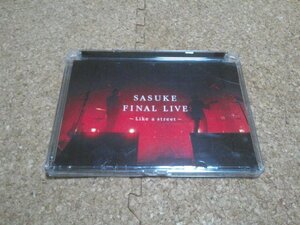 サスケ【SASUKE FINAL LIVE Like a street】★ライブDVD★