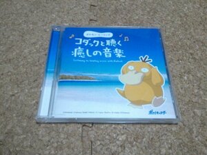 【ポケモン・ヒーリング コダックと聴く癒しの音楽】★CDアルバム★（ポケットモンスター）★