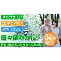 送料無料 新品 グルコサミン&コンドロイチン&MSM 約9ヶ月分 シードコムス サプリメント 美容 ダイエット アンチエイジング 健康食品_画像4