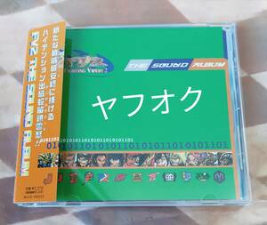 ファイティングバイパーズ2　サウンドＣＤ開封品