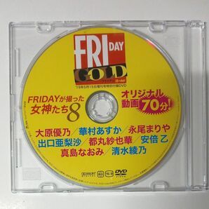 ●付録DVD◆大原優乃 都丸紗也華 華村あすか 安倍乙 真島なおみ 永尾まりや 清水綾乃 ◆FRIDAY フライデー 2019年●