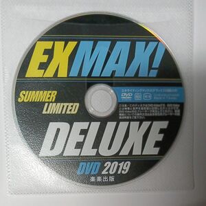 ●付録DVD◆奈月セナ ちとせよしの 大貫彩香 園都 柳いろは◆エキサイティングマックス!DX 2019年夏 EX MAX!●