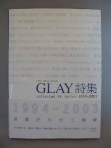 GLAY詩集 collected 46 lyrics 1994-2003 　2003年5月18日発行　第2版