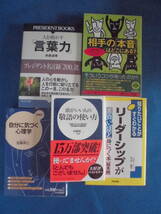 自己啓発関係本　5冊まとめて　　　頭がいい人の敬語の使い方/自分に気づく心理学/リーダーシップが面白いほど身につく本　　他_画像2