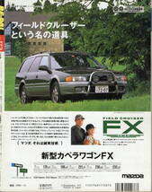 BE-PAL　ビーパル No.173　 1995年11月号　 アウトドア・ミステリー・アドベンチャー_画像3