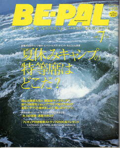 BE-PAL　ビーパル No.253　 2002年7月号　 夏休みキャンプの特等席はどこだ？