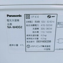 【中古品】Panasonic パナソニック 4.0kg二槽式洗濯機 NA-W40G2 2009年製 東京都町田市より家財便Cランク 直接歓迎 【管N183-2309】_画像9