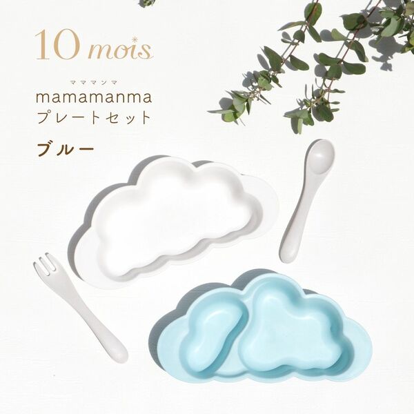 mamamanma(マママンマ)　プレートセット　ブルー