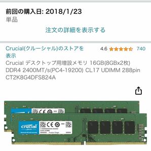 Crucial デスクトップ用増設メモリ 16GB(8GBx2枚) DDR4 2400MT