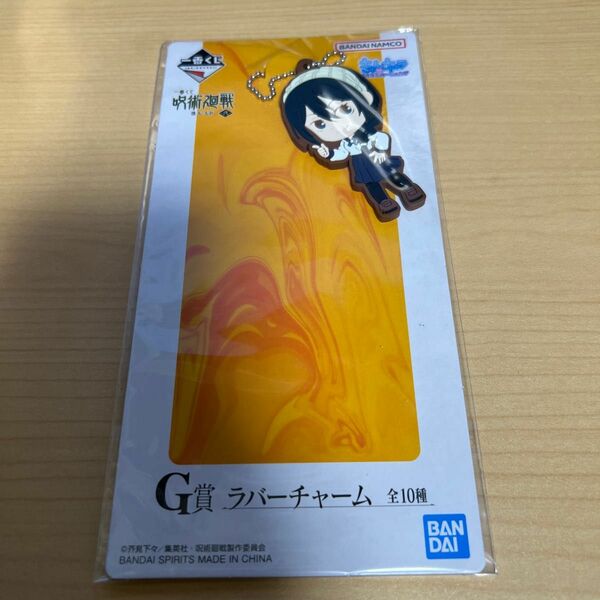 一番くじ　呪術廻戦　G賞　天内理子　ラバーストラップ