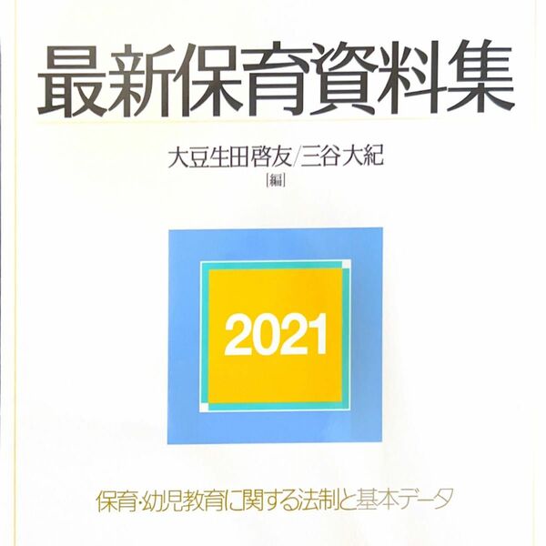 最新保育資料集