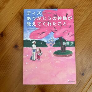 ディズニー 鎌田洋 