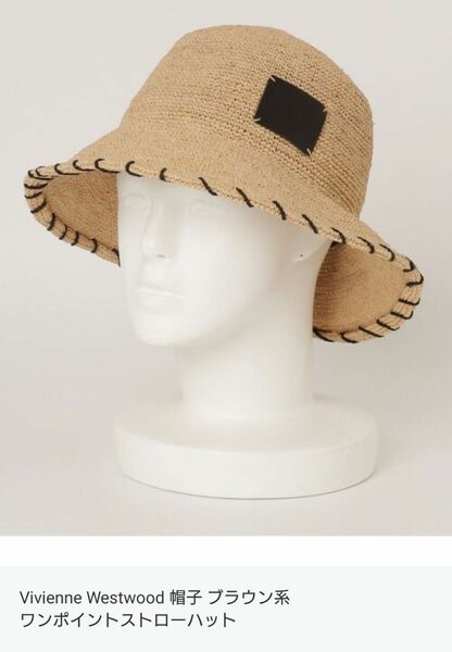【Vivienne Westwood】パイピング麦わら帽子 ヴィヴィアンウエストウッド