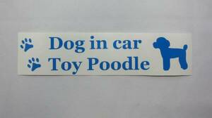 DOG IN CAR（犬が乗ってます）ステッカー　トイプードル 横長　　　　 