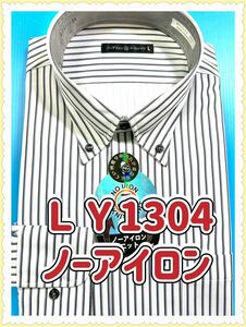 ワイシャツ長袖／ストレッチ素材／ノーアイロン／ボタンダウン／ドレスシャツ ／Ｌサイズn o1304