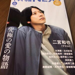 〈切り抜き〉キネマ旬報増刊 キネマ旬報ＮＥＸＴ　Ｖｏｌ．５２ ２０２３年１０月号 （キネマ旬報社）