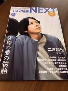 〈切り抜き〉キネマ旬報増刊 キネマ旬報ＮＥＸＴ　Ｖｏｌ．５２ ２０２３年１０月号 （キネマ旬報社）