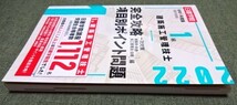 ◆令和4年（2022年） 日建学院 1級 建築施工管理技士 完全攻略 一次対策 項目別ポイント問題【中古品】◆ 資格試験 _画像6