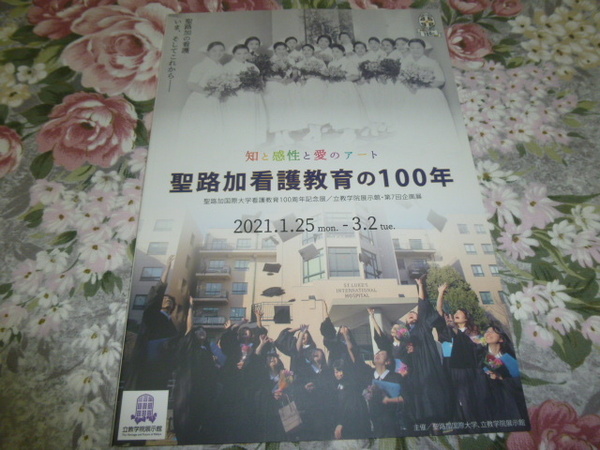 送料込! 企画展「聖路加看護教育の100年展」図録(聖路加国際病院 聖路加国際大学 解説書 医学史 学校史 教育史 校章 看護師 看護教育