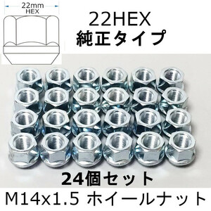 M14-1.5ホイールナット 22HEX 純正ホイール用 GM シボレー キャデラック GMC 24個セット