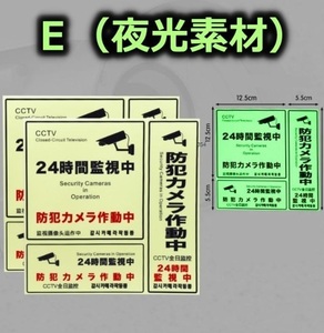 防犯カメラ ステッカー 蓄光 蛍光 夜光 光る 6枚セット 正方形 縦型 横型　約10時間持続発光 屋外 防犯カメラ作動中 シール