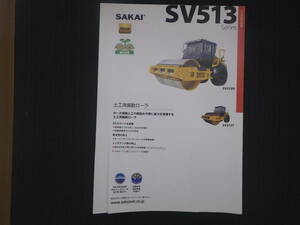 Sakai Heavy Industries Heavy Machinery Каталог SV513 серия