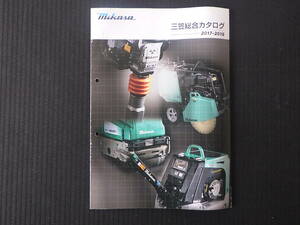  three . industry construction equipment catalog general catalogue 