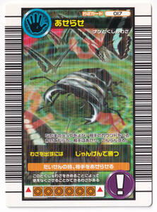 あせらせ 017 ラメ わざカード★甲虫王者ムシキング★2006セカンド～パーフェクトキング～