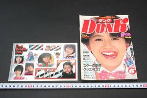 4881 創刊号 DUNK 1984年6月昭和59年6月1日 ダンク 今井美樹デビューレオタード 柏原よしえ 小泉今日子 岡田有希子 シール付