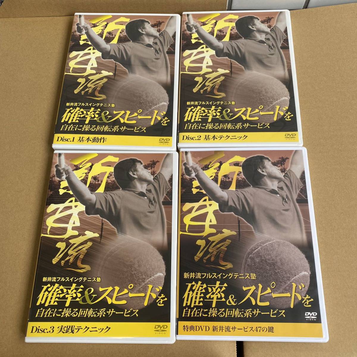 Yahoo!オークション - 【全4巻セット】DVD 新井流フルスイングテニス塾