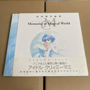  the first version takada Akira beautiful book of paintings in print Creamy Mami Memories of Magical World Creamy Mami illustration collection 