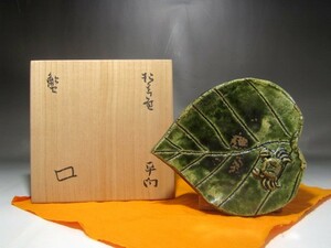 北大路魯山人　織部　蟹　平向付　　趣のある逸品　s660