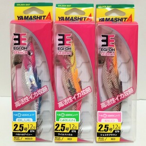 No.931【新品】【送料無料】エギ王SEARCH 2.5号 3個セット　ヤマシタ　エギ王サーチ　YAMASHITA　ヤマリア