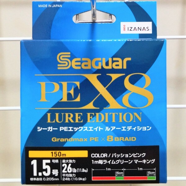 【新品】【送料無料】PEライン 1.5号・150m　シーガーPEX8　ルアーエディション　SEAGUAR