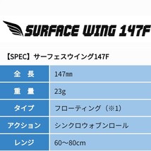 No.923【新品】【送料無料】サーフェスウイング147F　2個セット　フローティングミノー　ジャンプライズ　ヒラメ.ヒラスズキ.シーバス.青物_画像4