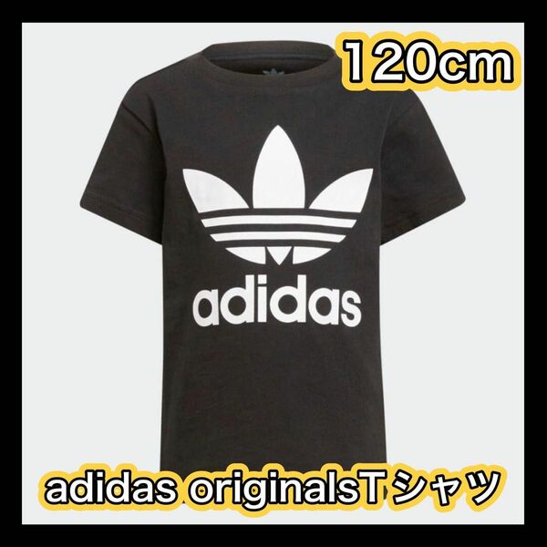 adidasoriginals Tシャツ 120センチ 新品タグ付き1018