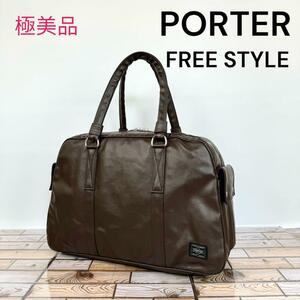 【極美品】PORTER FREE STYLE フリースタイル ボストンバッグ