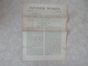 婦選獲得同盟　市川ふさゑ先生発行　日本の婦人　創刊号　英文　昭和１３年　特別貴重　市川房江