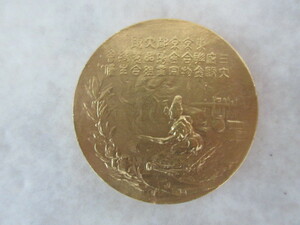 古いメダル　東京京都大阪　三府連合金属品、、銅牌