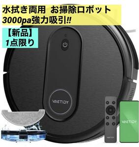 水拭き両用 Vactidy T7 お掃除ロボット 3000pa強力吸引