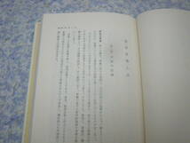 密教の哲学　金岡秀友　密教のもつ世界観・認識論・実践哲学・仏陀論などの基本的な構造と、その神秘思想に迫る。_画像2