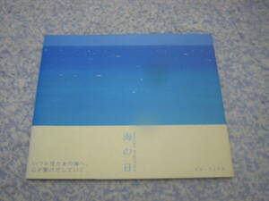 海の日　ハワイ、ケープ・コッド、沖縄、バリ島、浦安、オーストラリアなどの海の風景を集める。