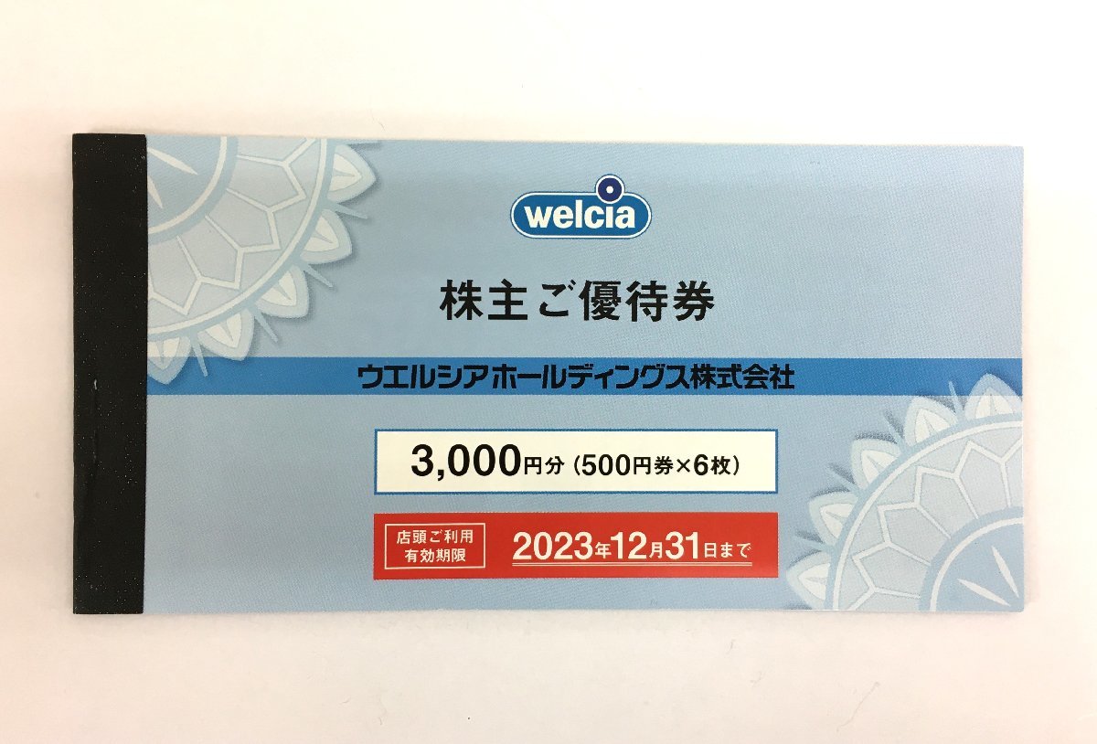 ウエルシア ホールディングス 株主優待 10，000円分 2018.12.31-