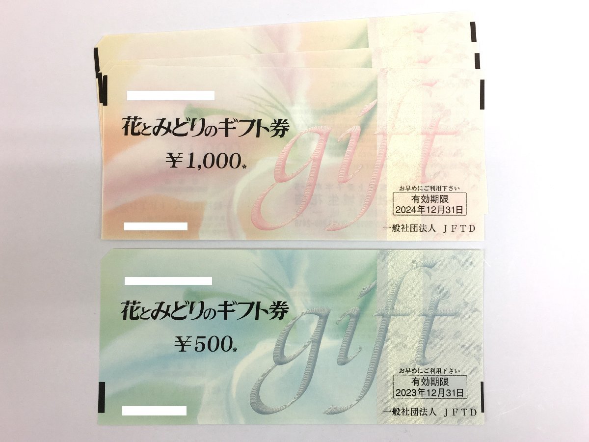 花とみどりの値段と価格推移は?|46件の売買データから花とみどりの