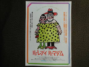 映画チラシ・「Ｍｒ，レディ　Ｍｒ，マダム」　1978年公開作品　各国の映画賞受賞　オカマチックコメディ！